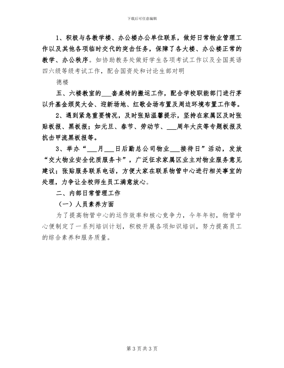 2024物管中心工作总结_第3页