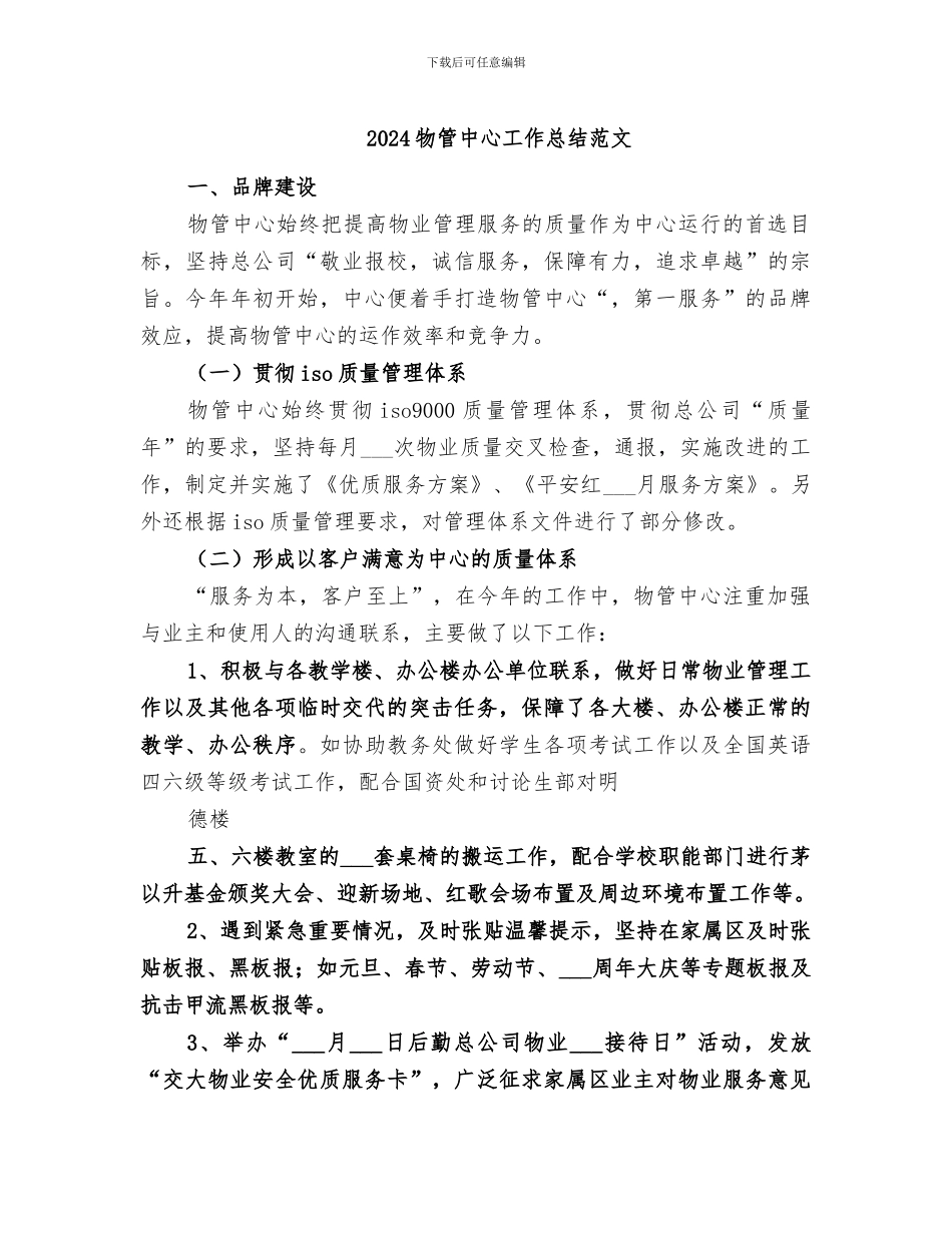 2024物管中心工作总结范文_第1页