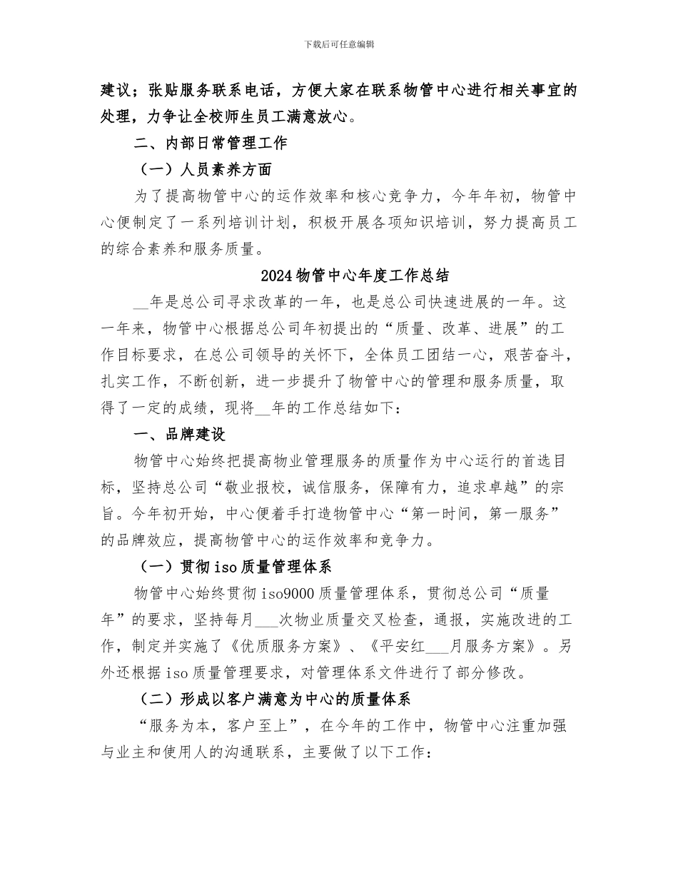 2024物管中心工作总结范文_第2页