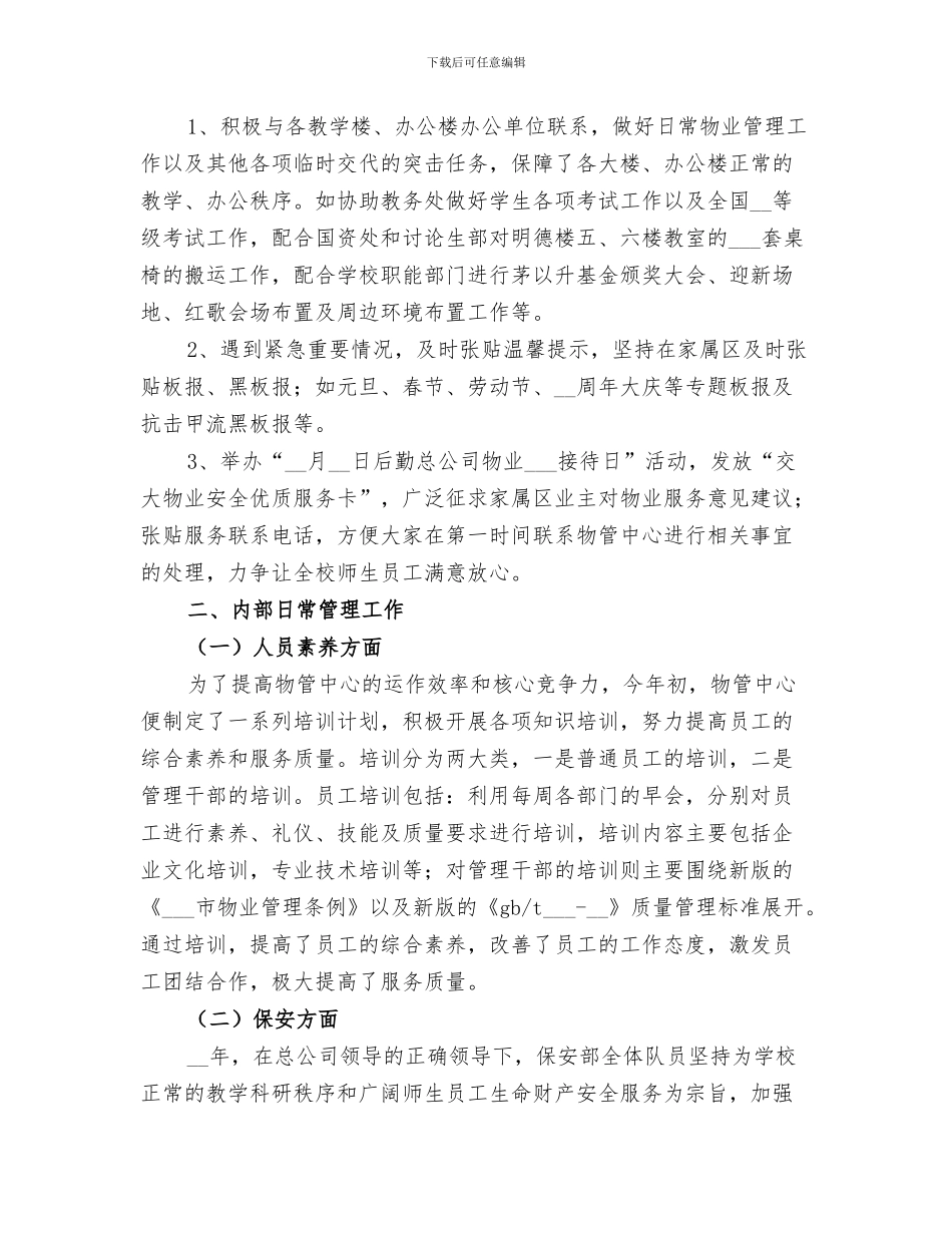 2024物管中心工作总结范文_第3页