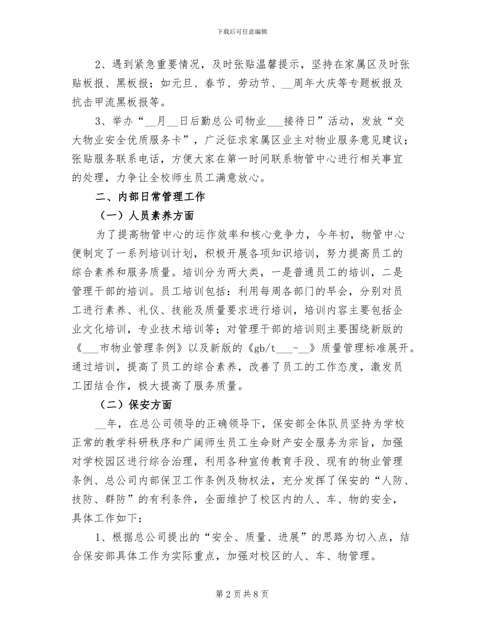 2024物管中心年终总结_第2页