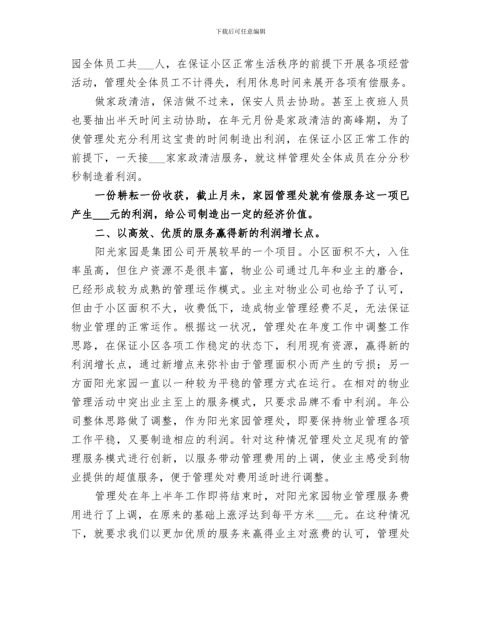 2024物管创品牌提效益工作小结_第2页