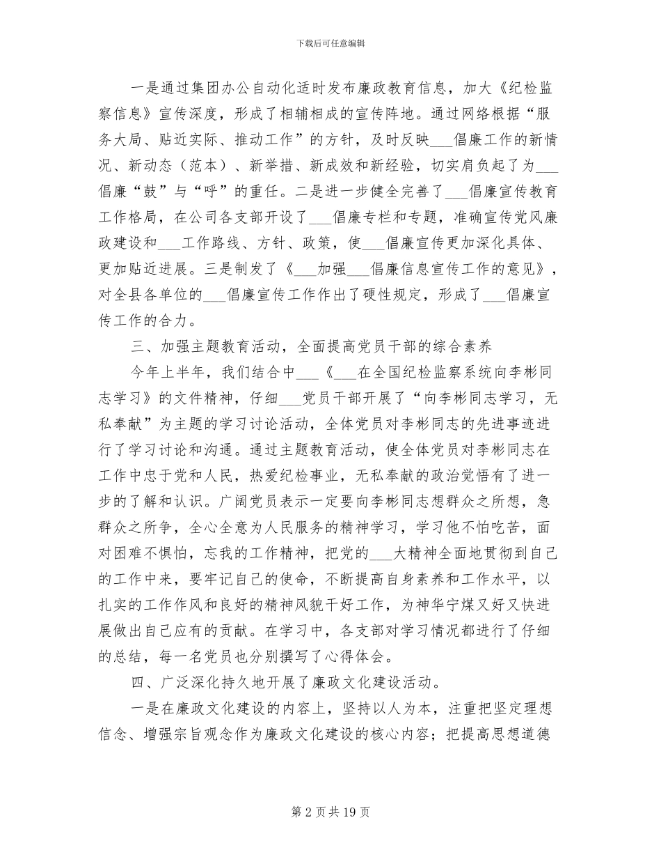 2024物资公司上半年纪检监察宣传教育工作总结_第2页