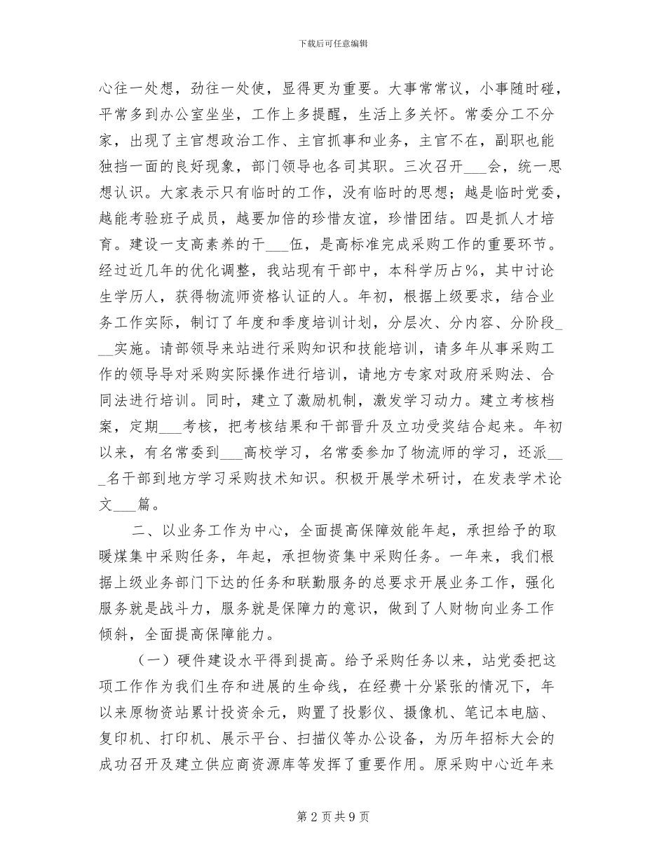 2024物资站站长年度工作总结_第2页