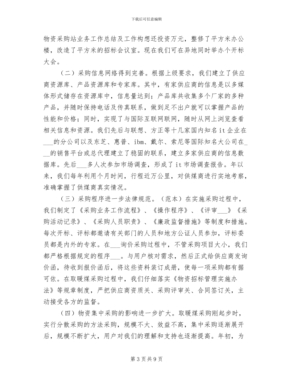 2024物资站站长年度工作总结_第3页