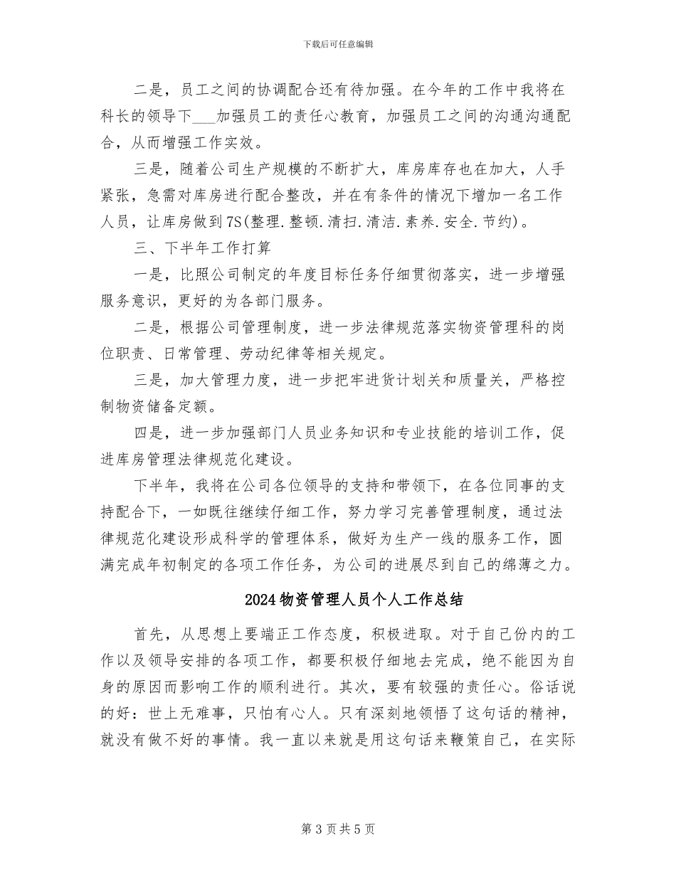 2024物资管理上半年工作总结_第3页