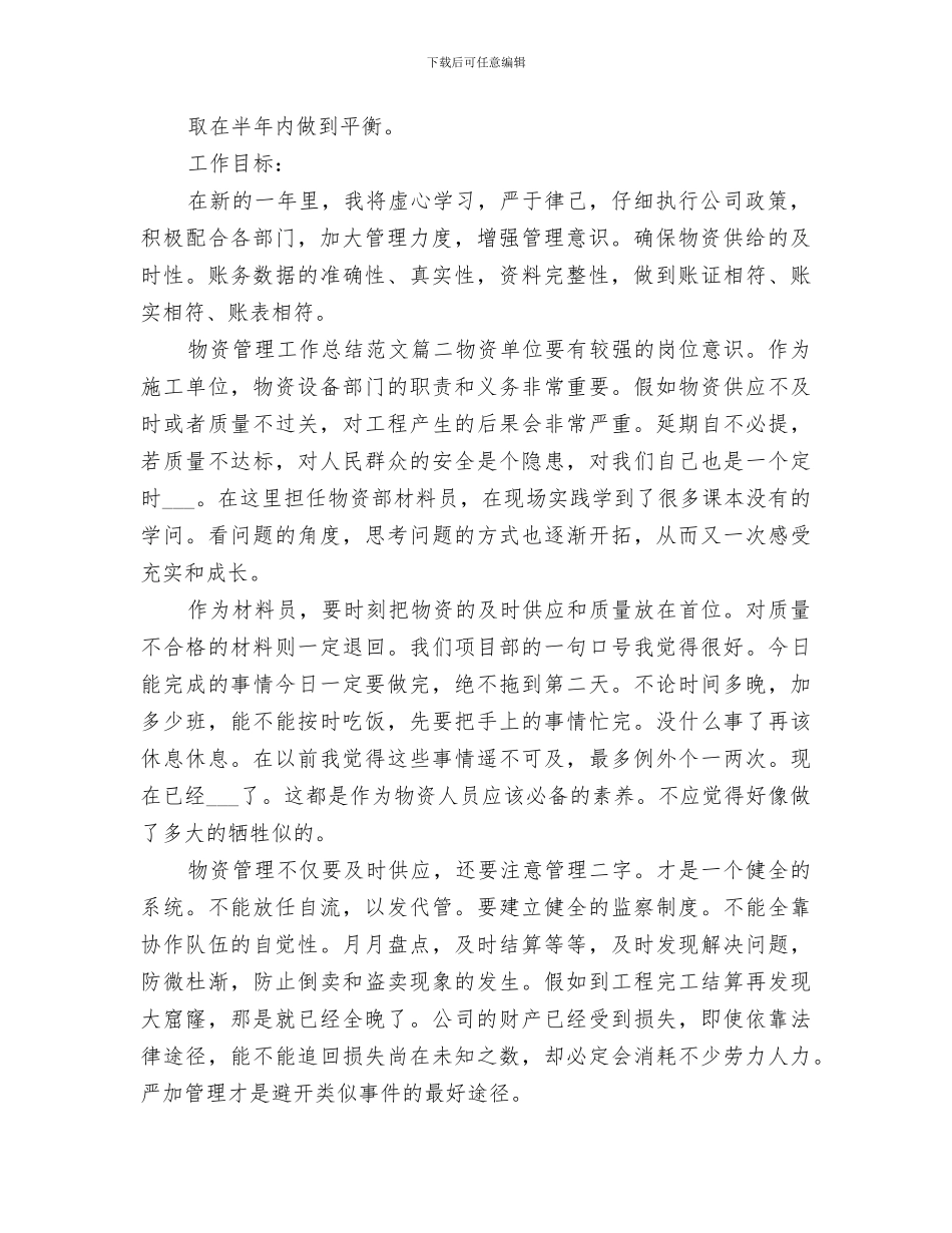 2024物资管理工作总结_第2页