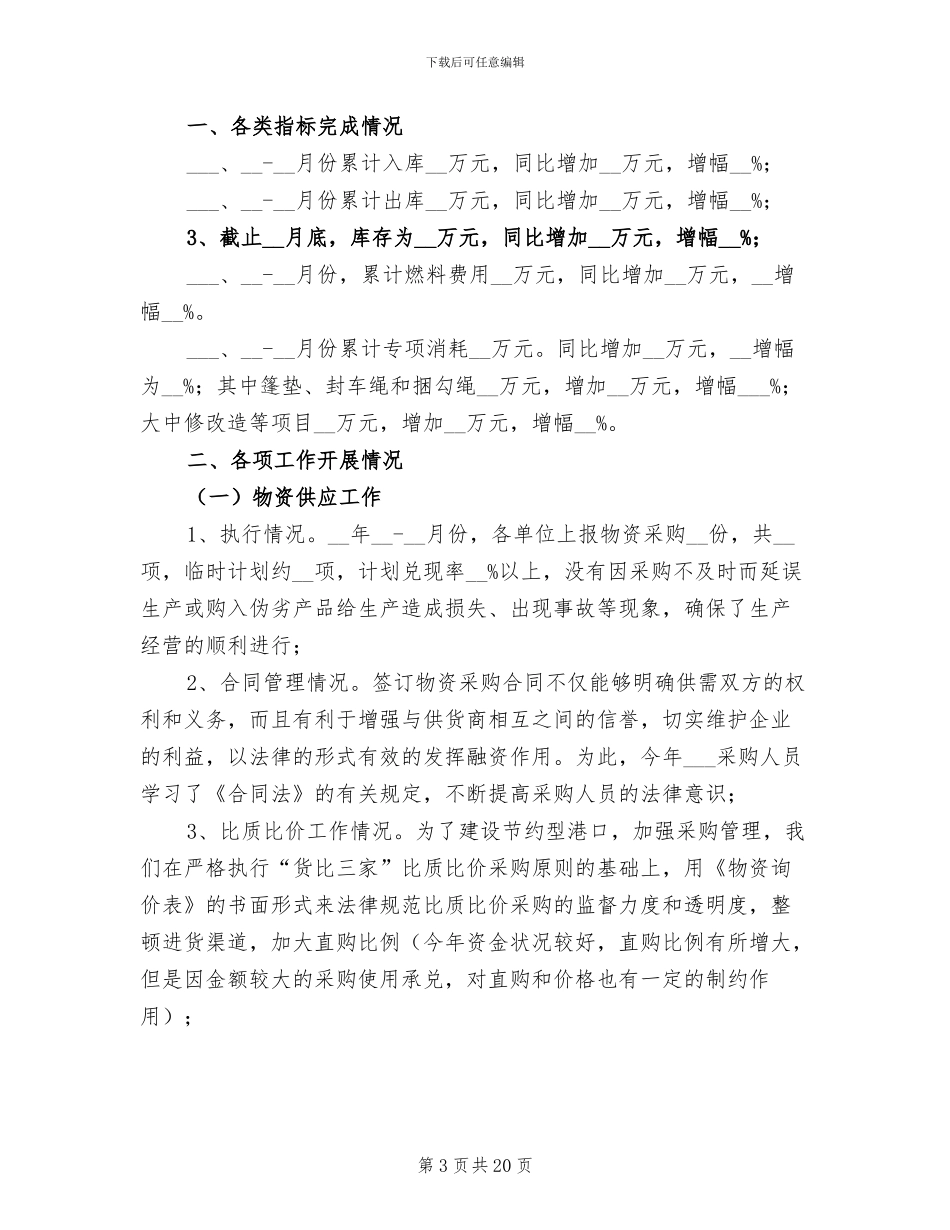 2024物资管理工作总结范文_第3页