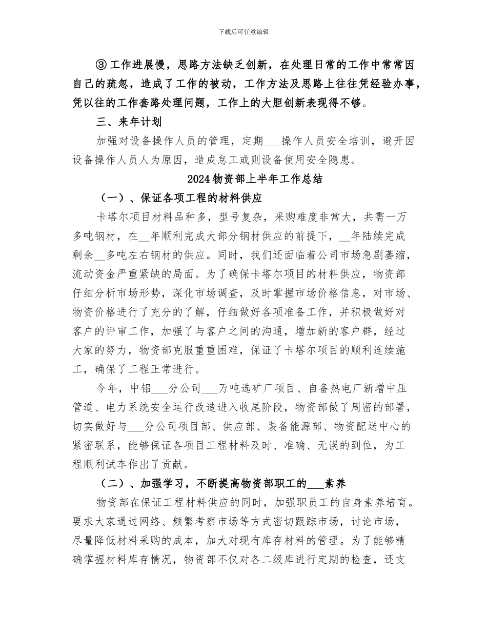 2024物资设备管理个人工作总结_第2页