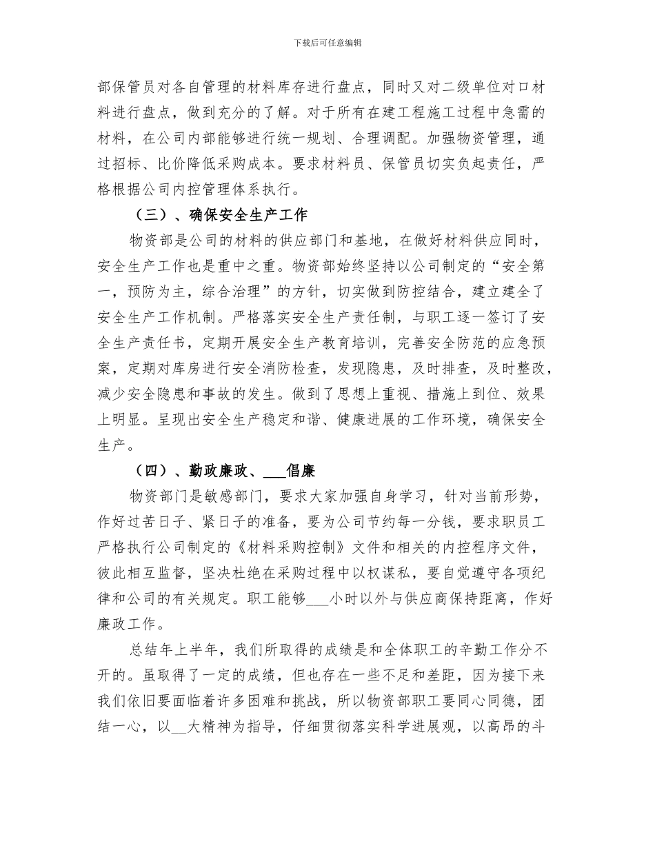 2024物资设备管理个人工作总结_第3页