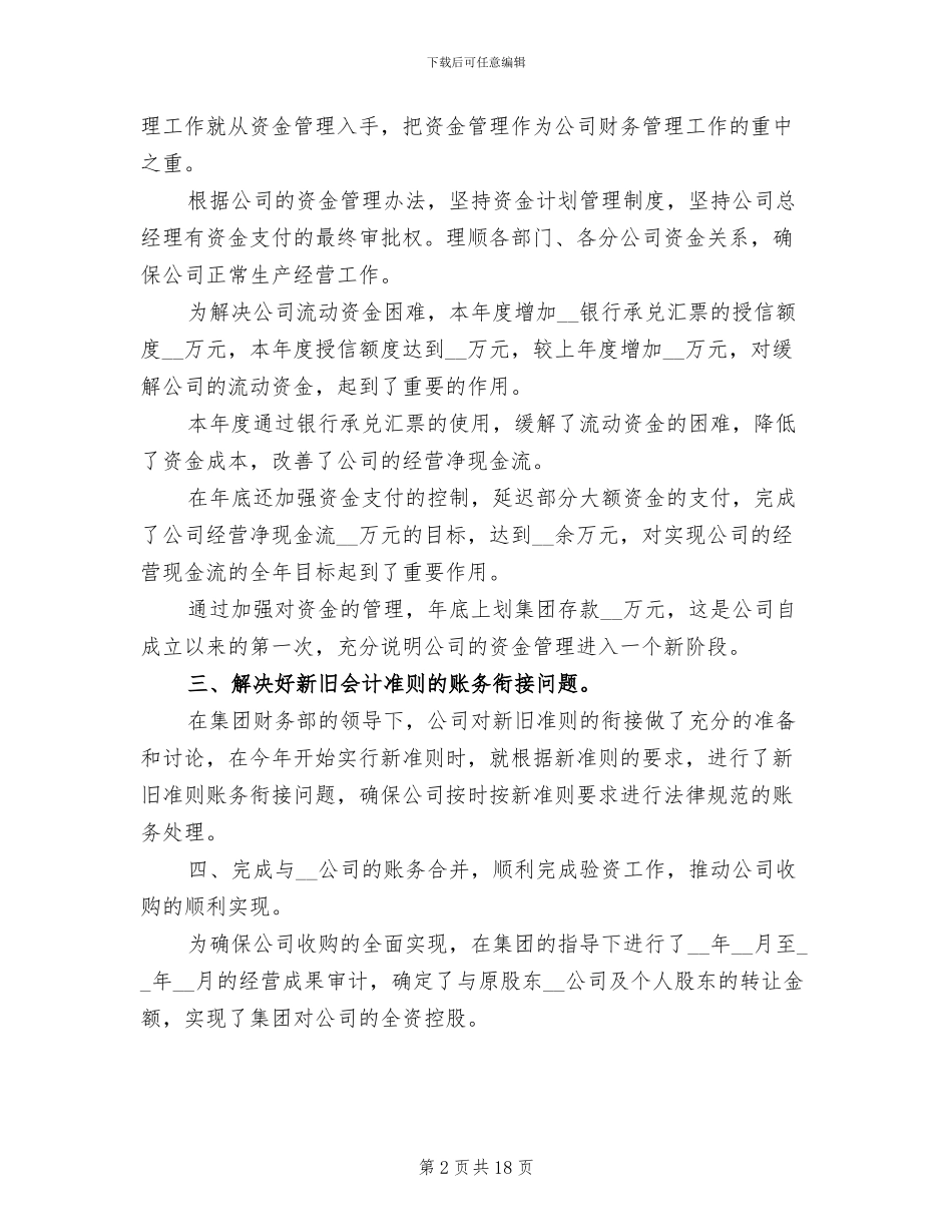 2024物资部门年终总结_第2页