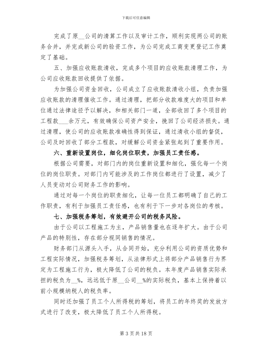 2024物资部门年终总结_第3页