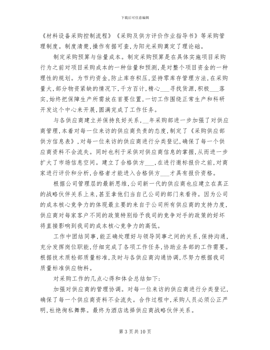 2024物资采购年度工作总结_第3页