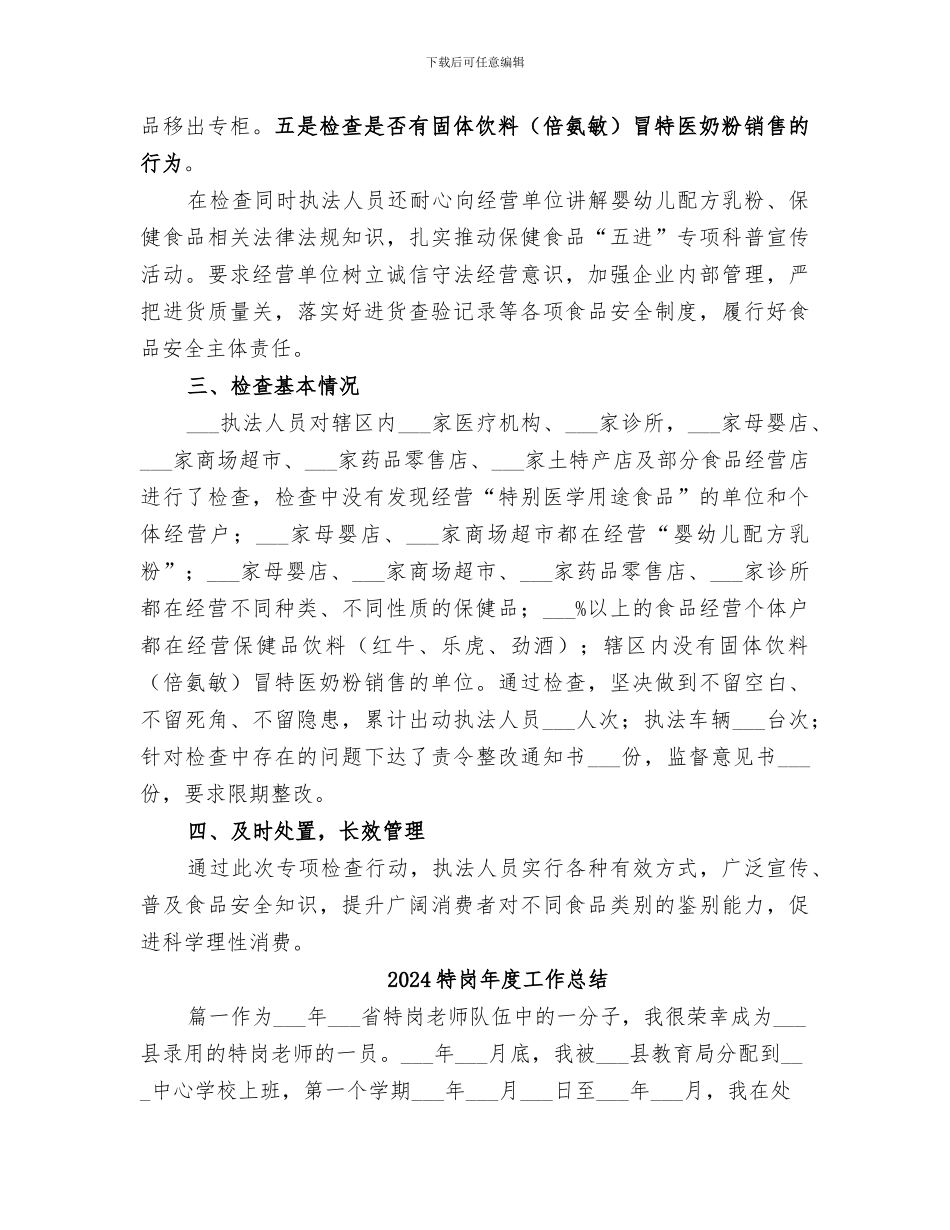 2024特医食品经营检查工作总结_第2页