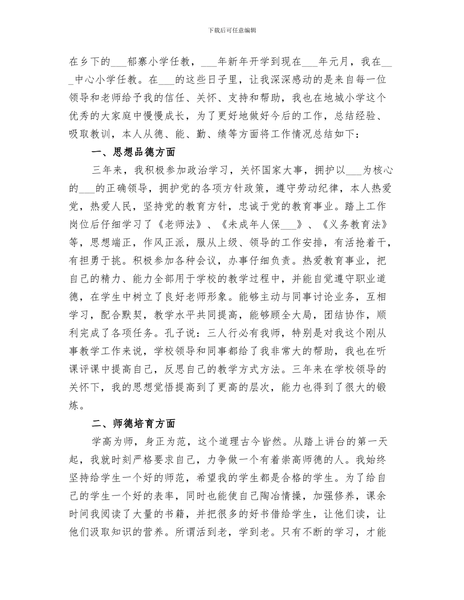 2024特医食品经营检查工作总结_第3页