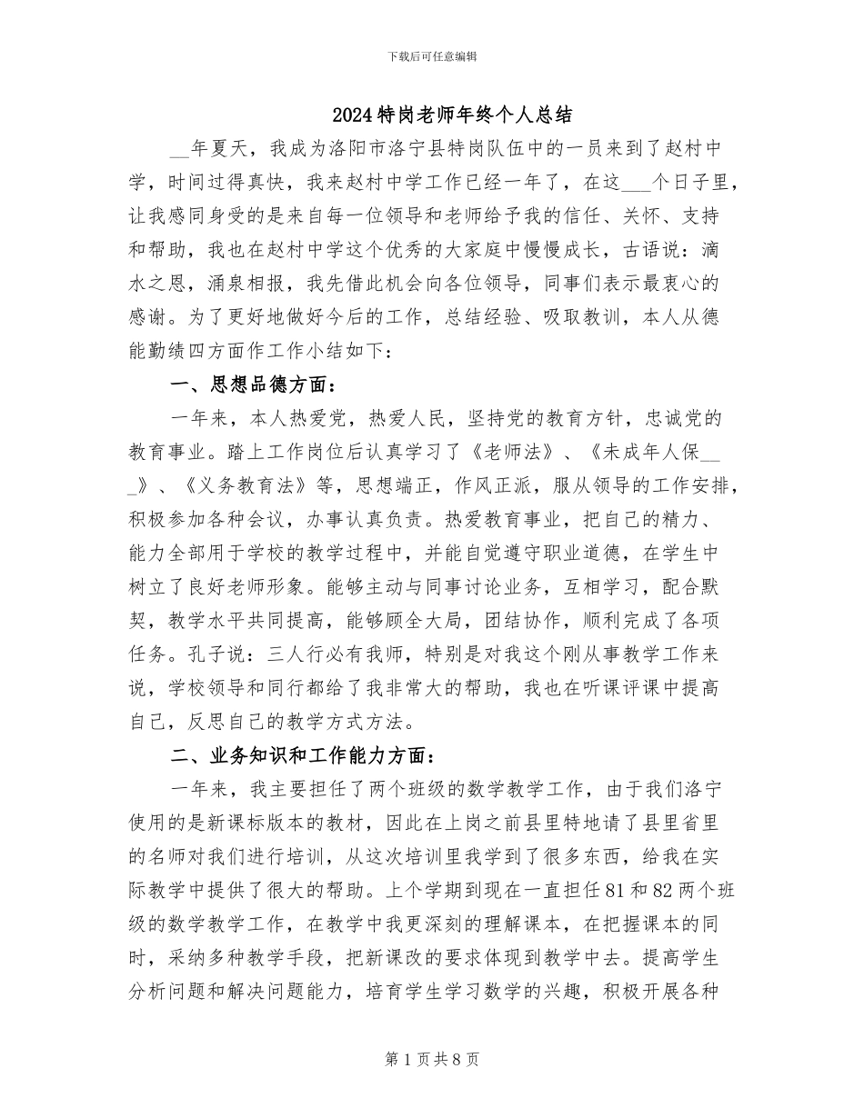 2024特岗教师年终个人总结_第1页