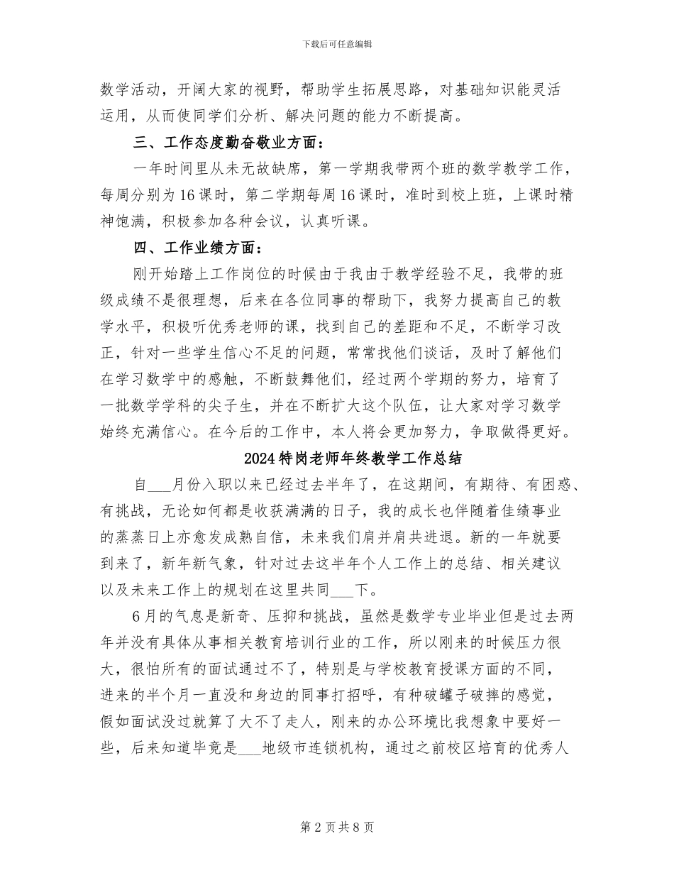 2024特岗教师年终个人总结_第2页