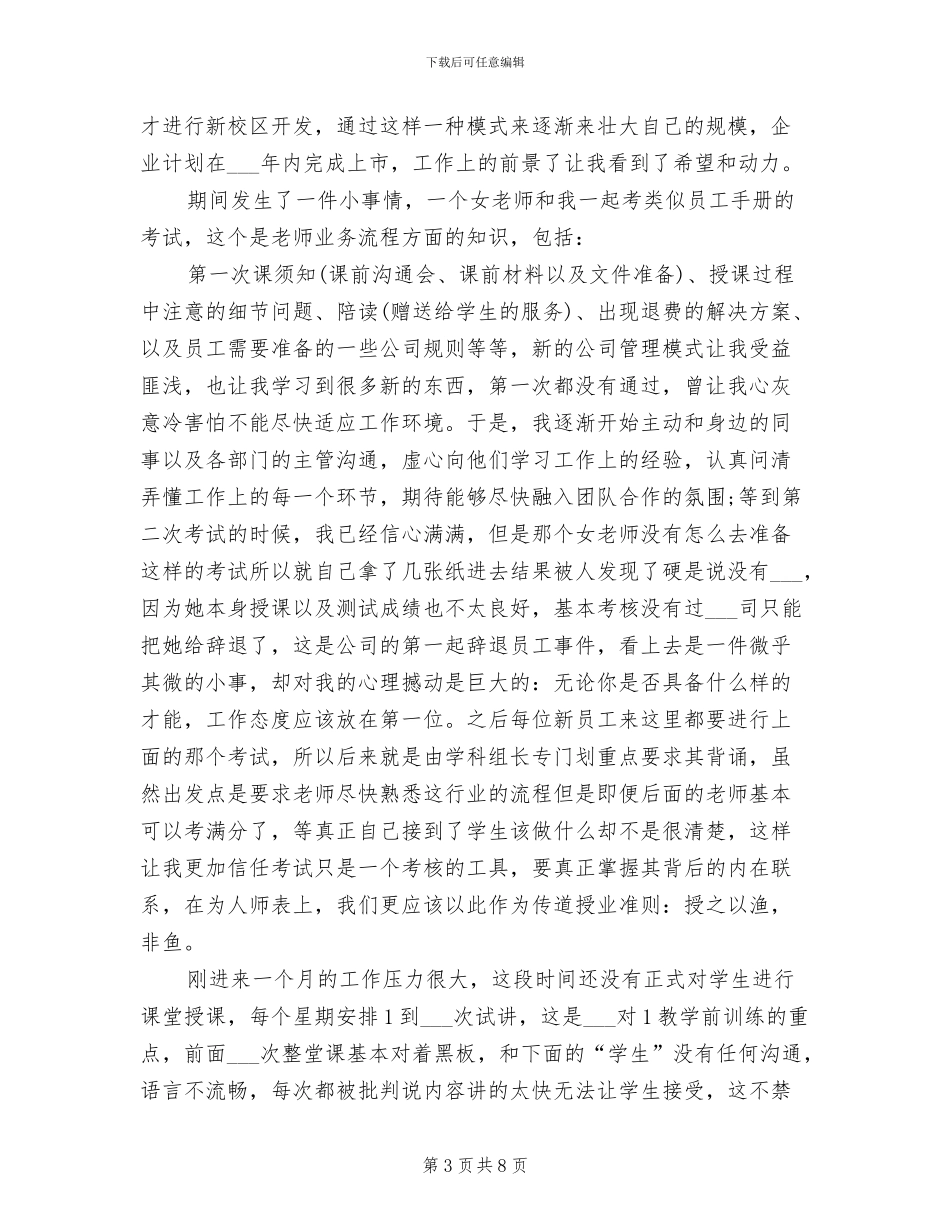 2024特岗教师年终个人总结_第3页