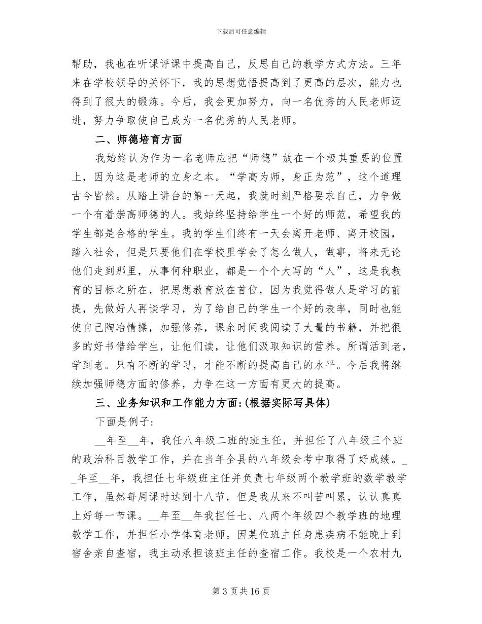 2024特岗教师年终考核个人工作总结_第3页