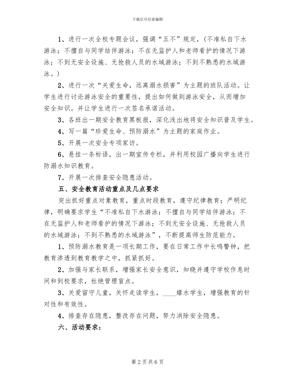 2024特校防溺水工作方案_第2页