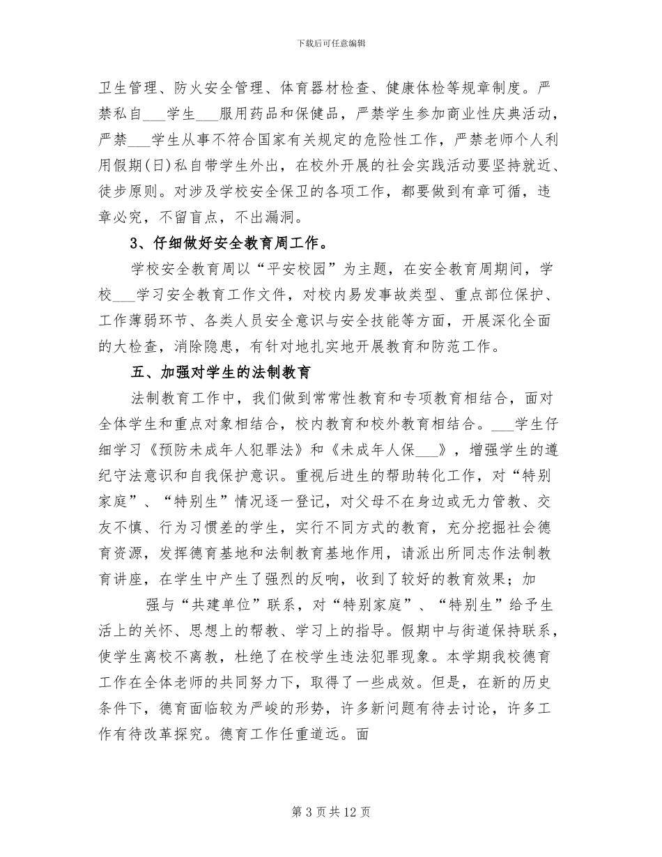 2024特殊教育学校德育工作总结_第3页