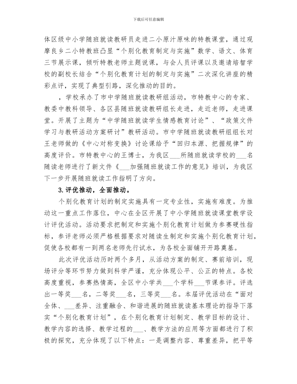 2024特殊教育工作总结范文_第2页