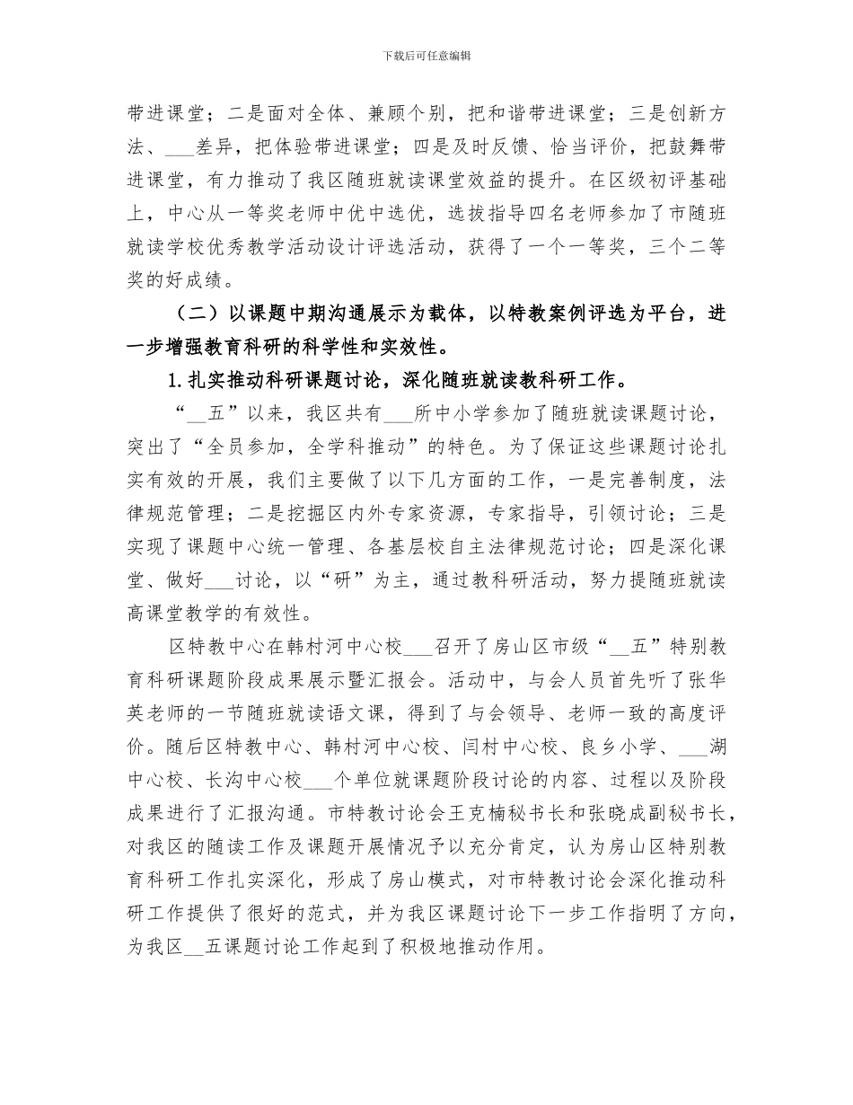 2024特殊教育工作总结范文_第3页