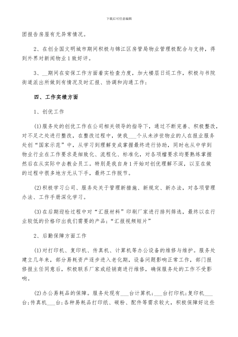 2024特殊的一年个人工作总结五篇_第2页