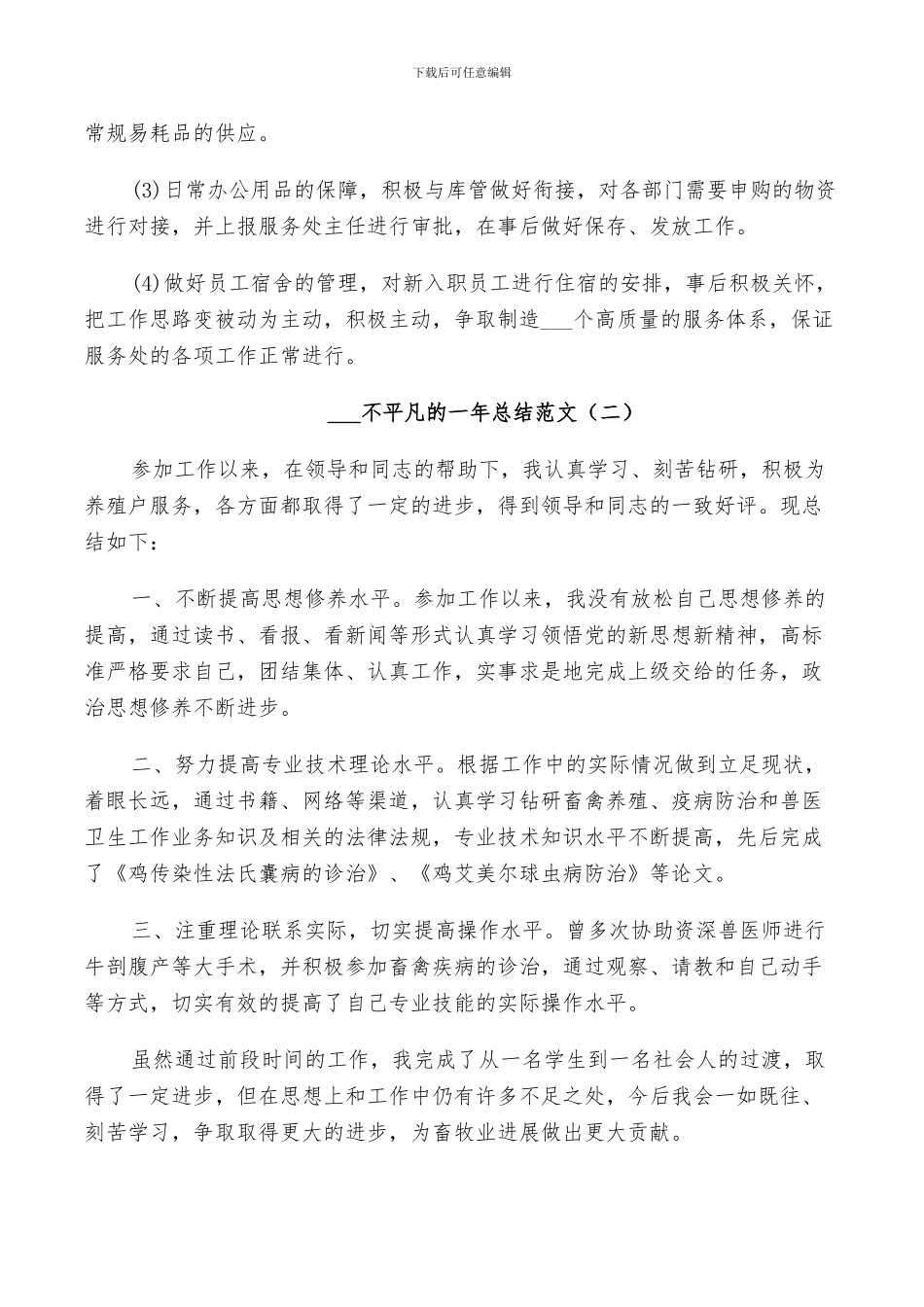 2024特殊的一年个人工作总结五篇_第3页