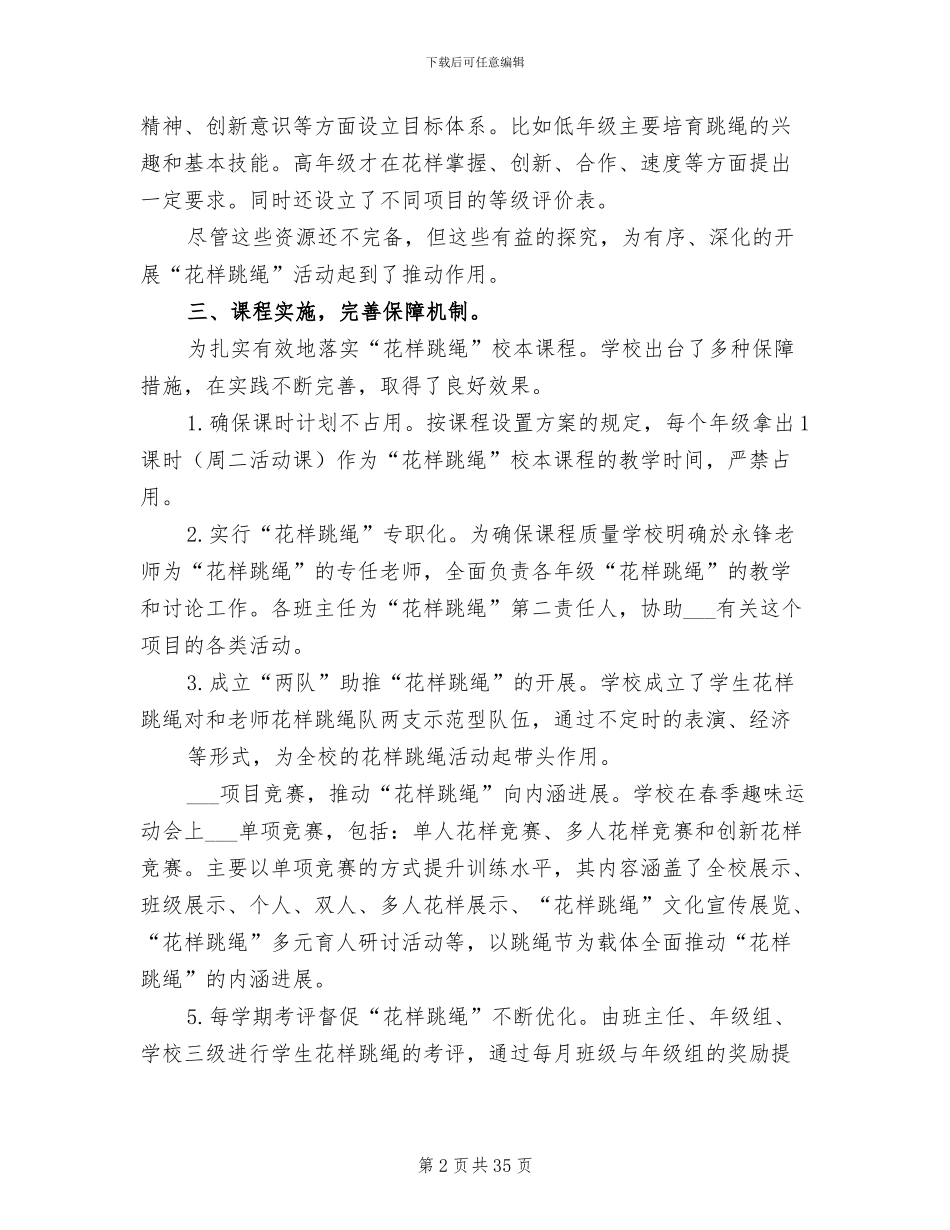 2024特色创建工作总结_第2页