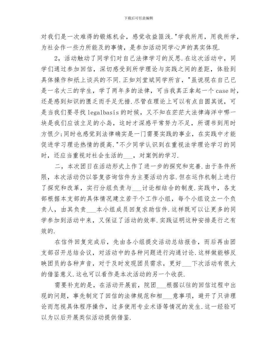 2024特色团日活动总结_第2页