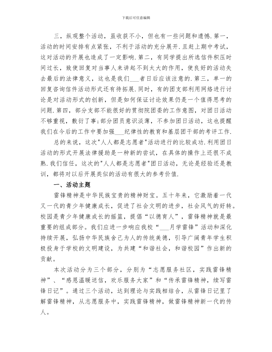 2024特色团日活动总结_第3页