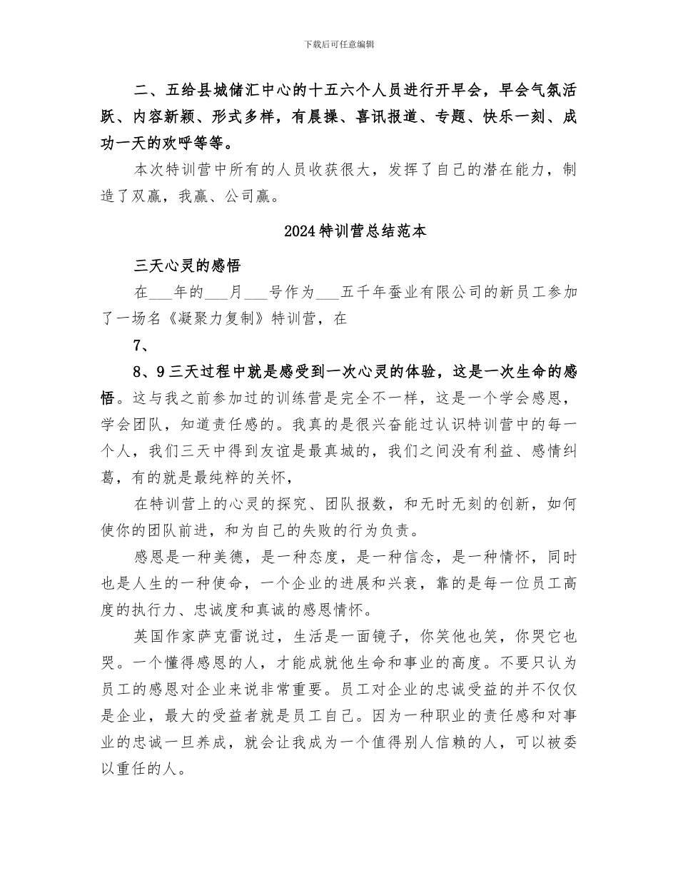 2024特训营总结范文_第2页