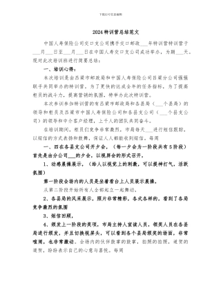 2024特训营总结范文