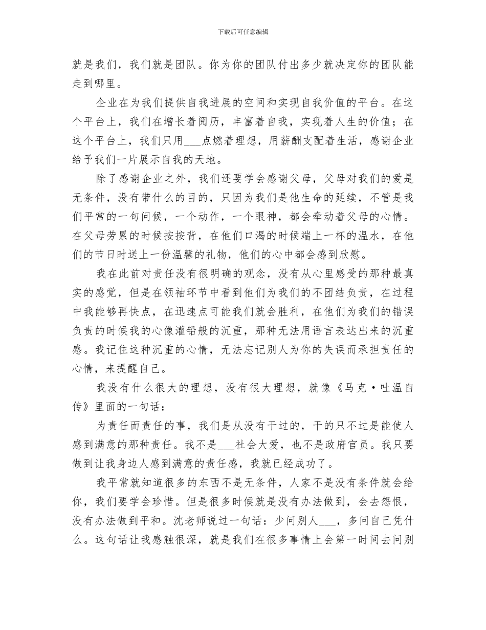 2024特训营总结范本_第2页