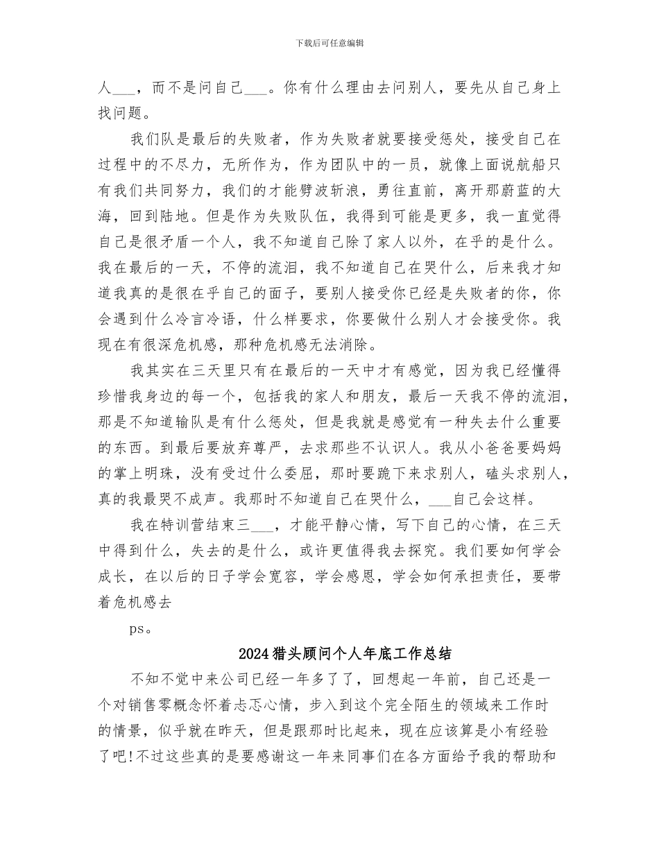 2024特训营总结范本_第3页