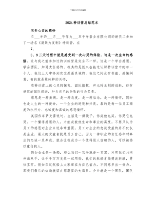 2024特训营总结范本