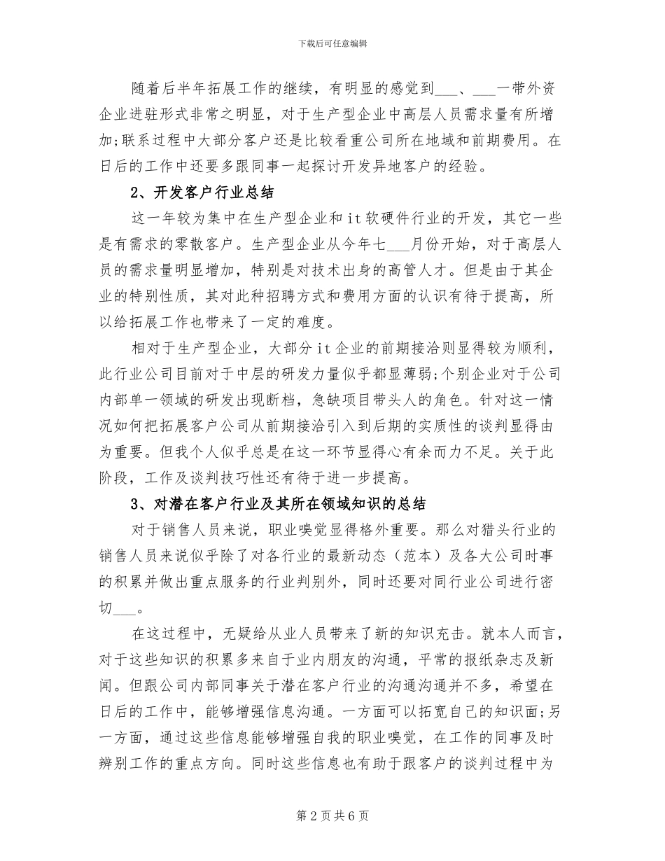 2024猎头顾问年度总结_第2页