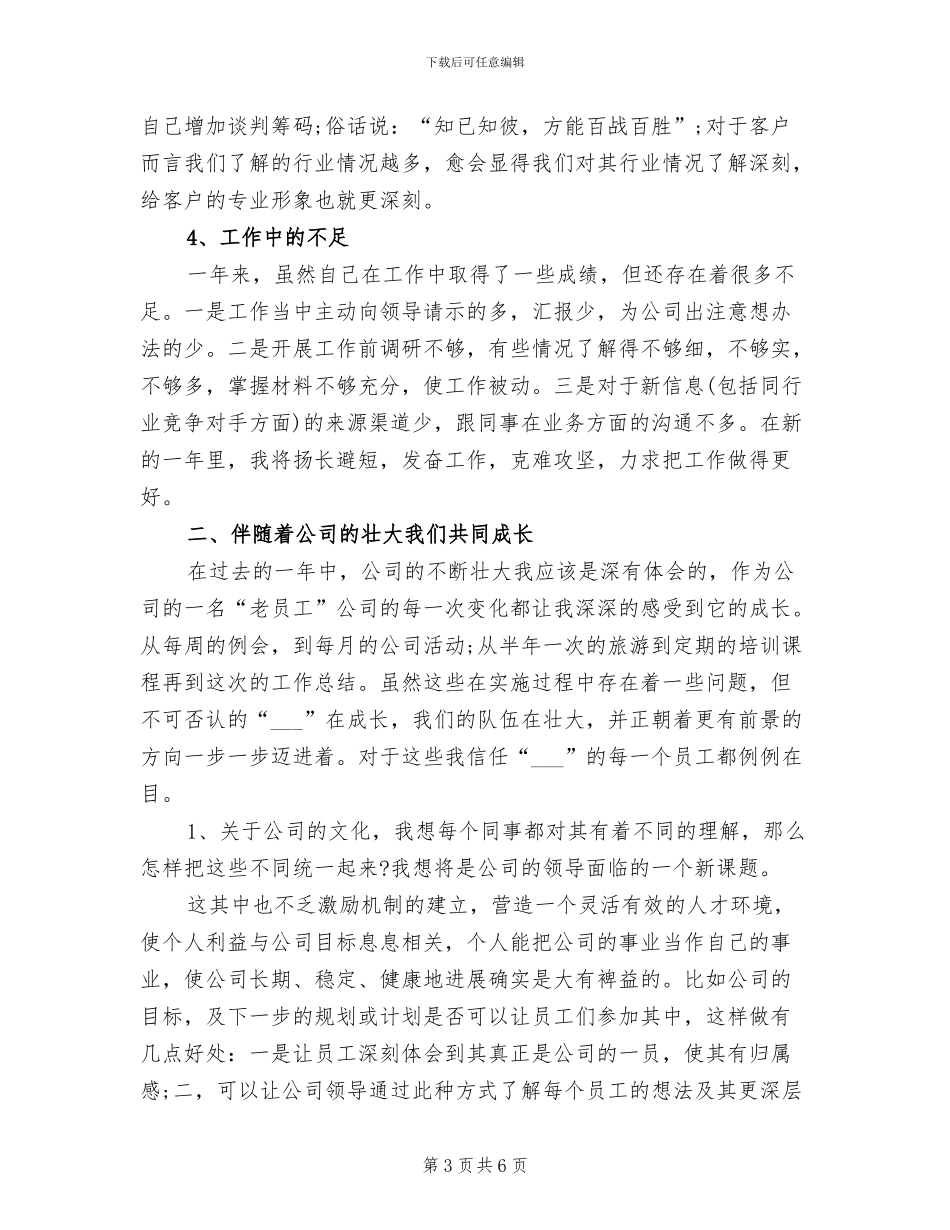 2024猎头顾问年度总结_第3页