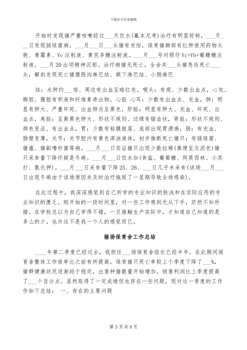 2024猎头顾问年终总结_第3页