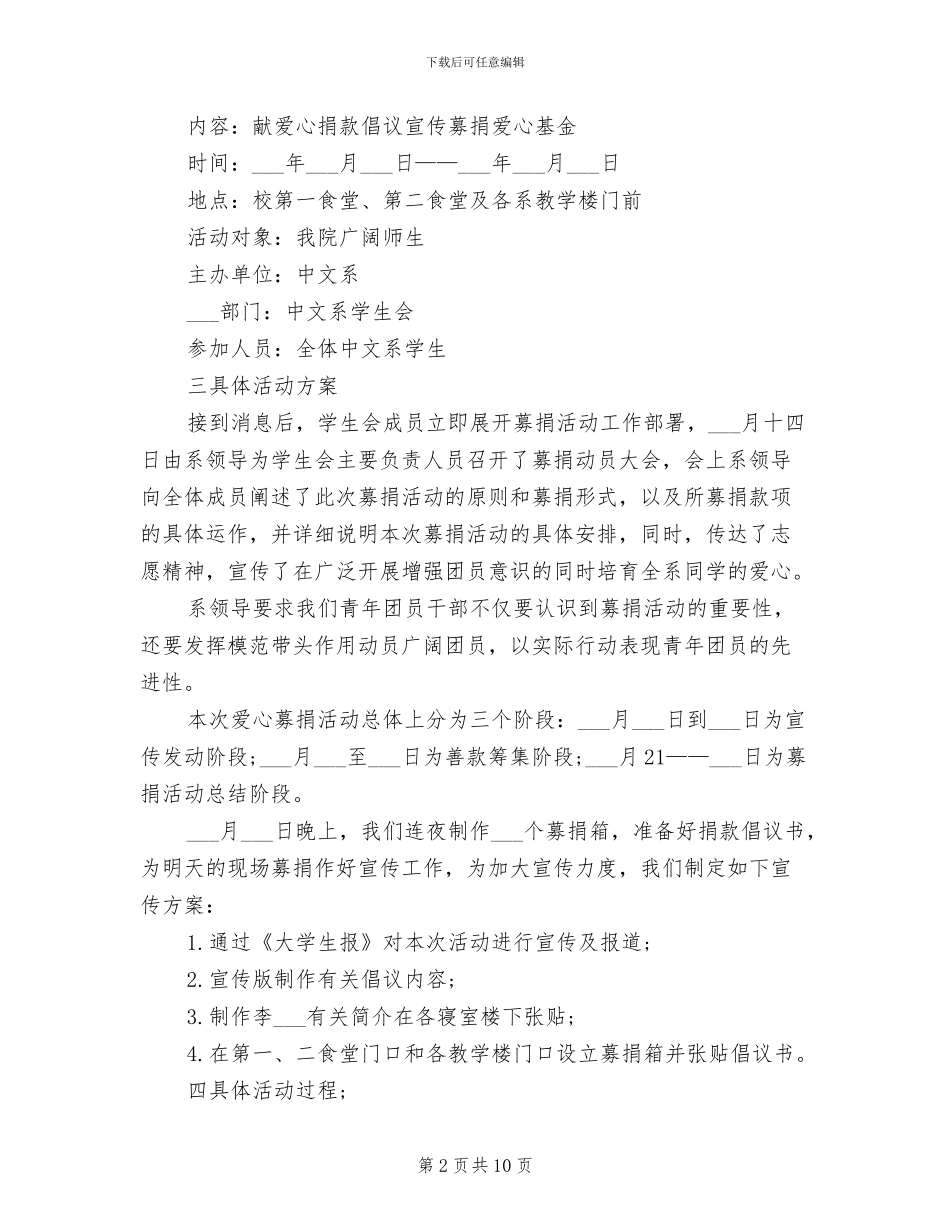 2024献爱心活动总结_第2页