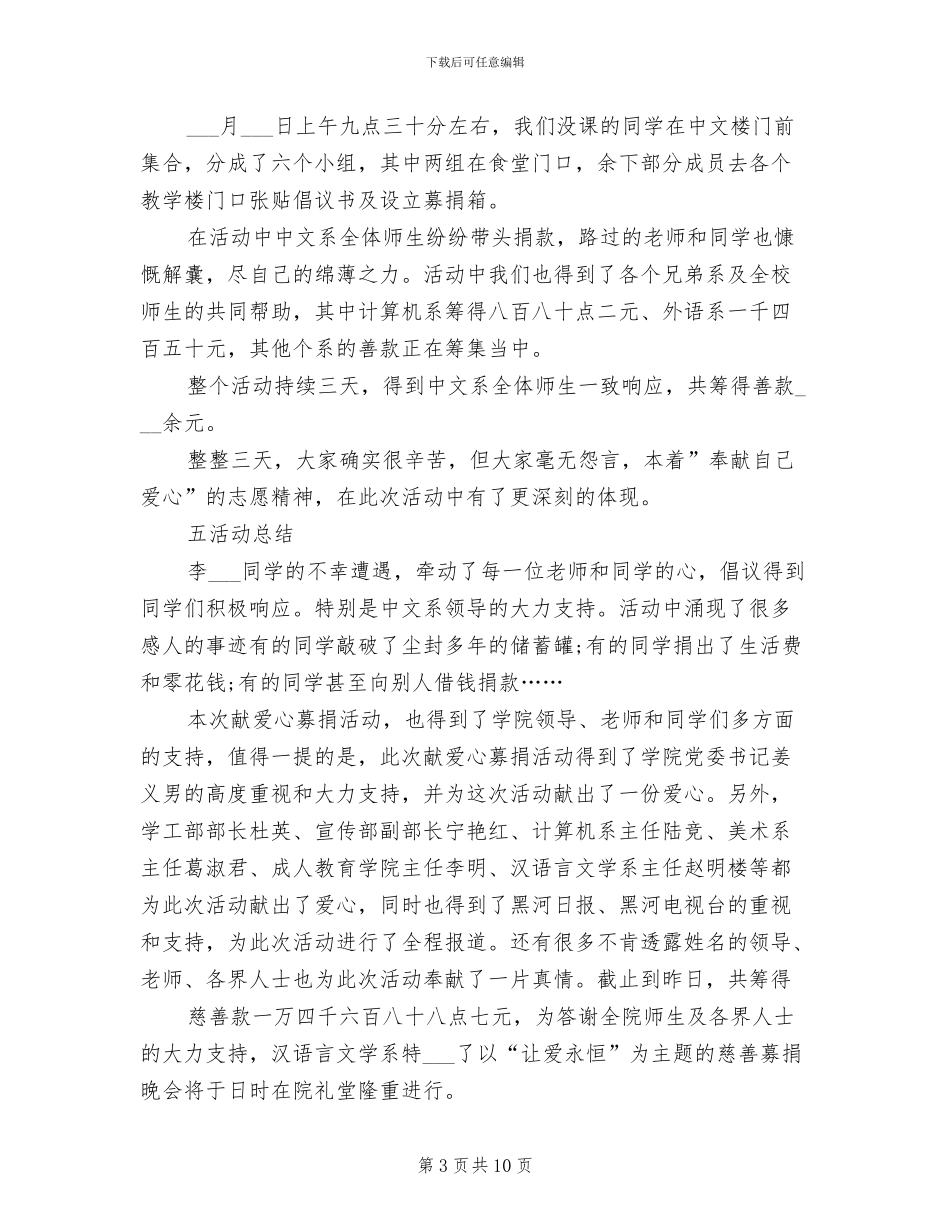 2024献爱心活动总结_第3页