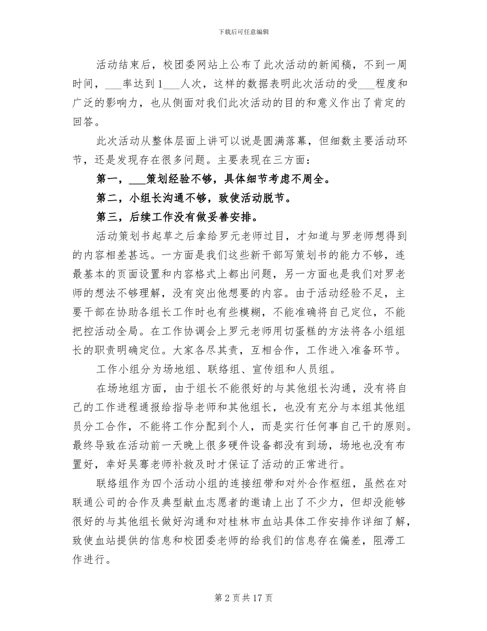 2024献血活动工作总结_第2页