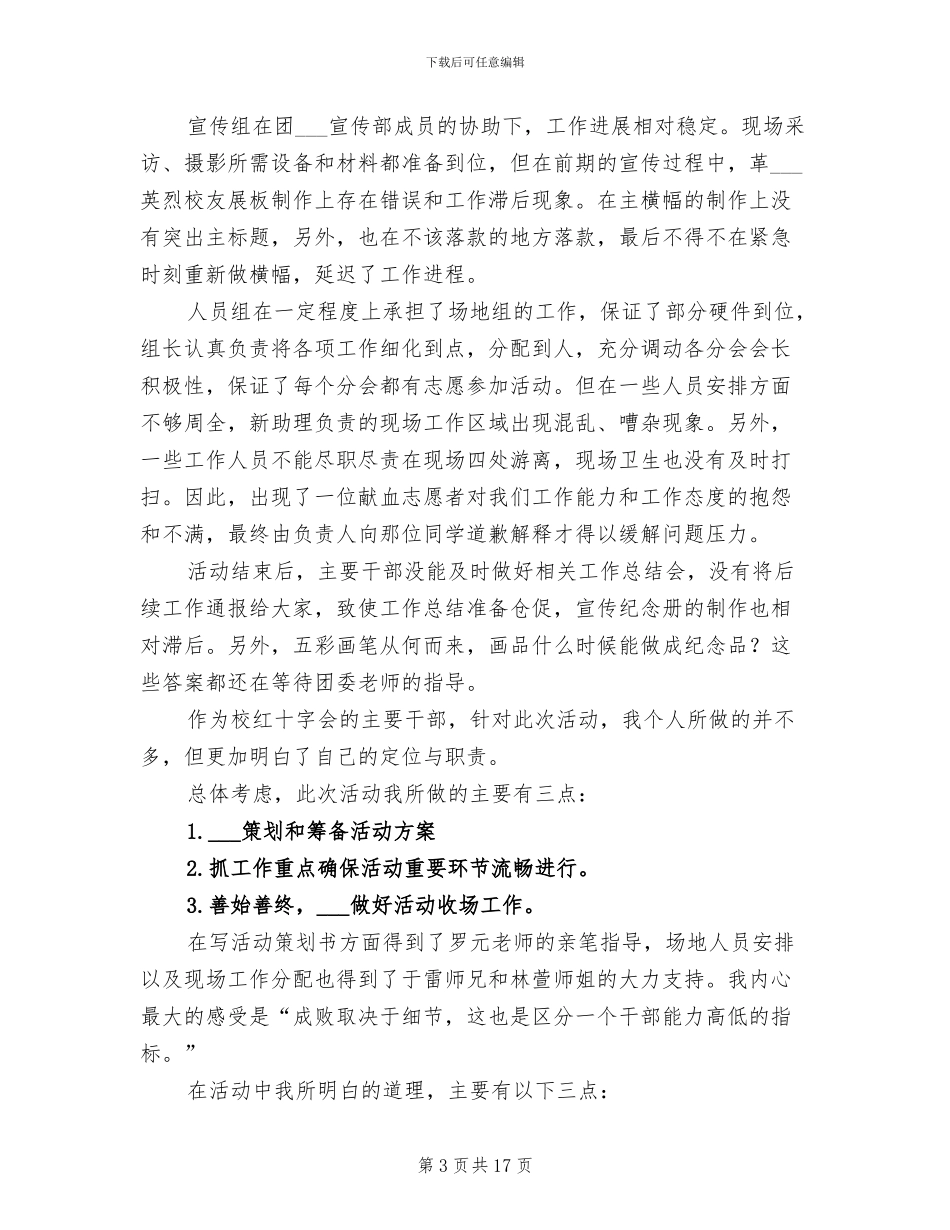 2024献血活动工作总结_第3页