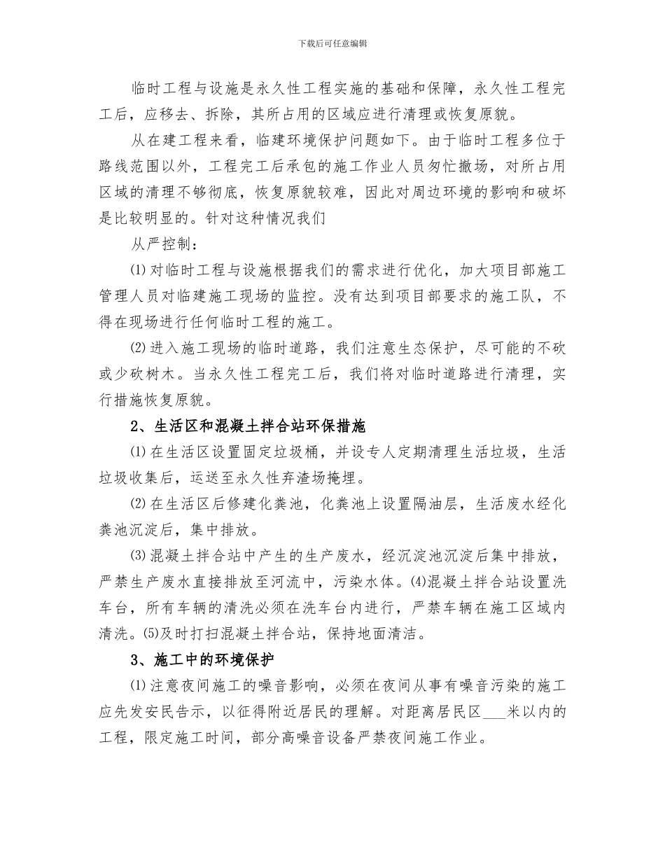 2024环保上半年工作总结_第2页