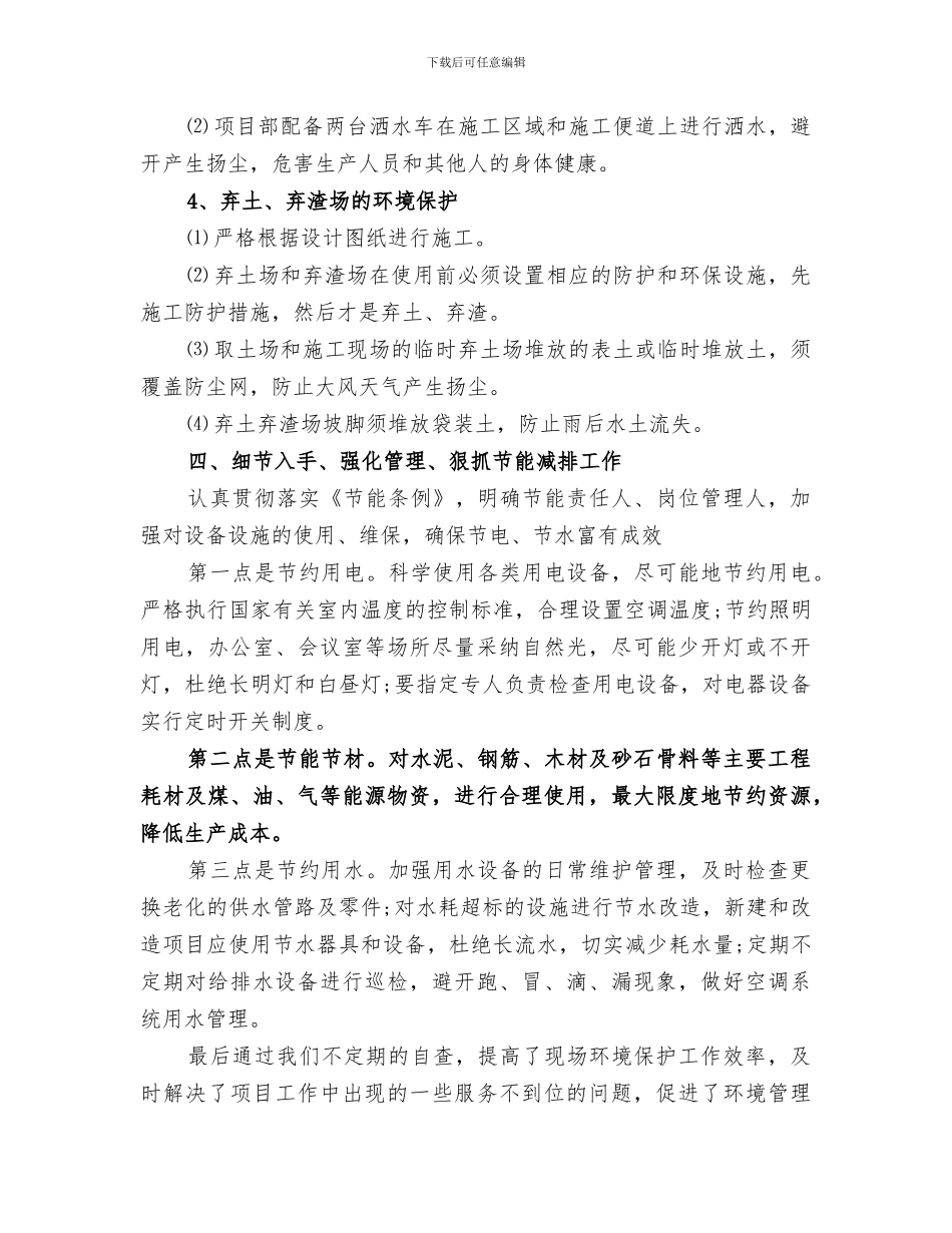 2024环保上半年工作总结_第3页