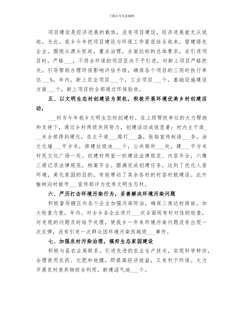 2024环保上半年工作总结范文_第2页