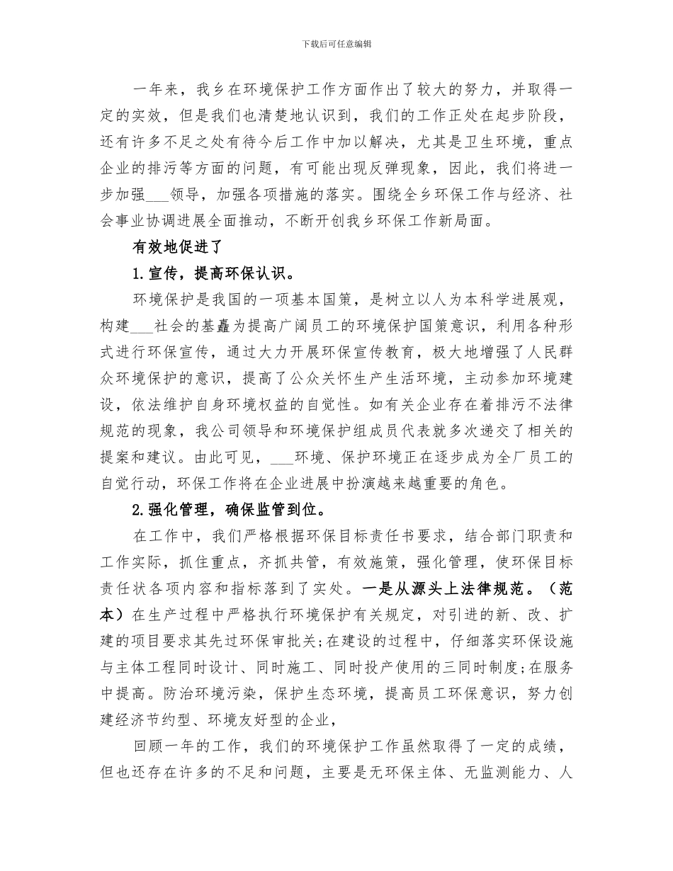 2024环保上半年工作总结范文_第3页