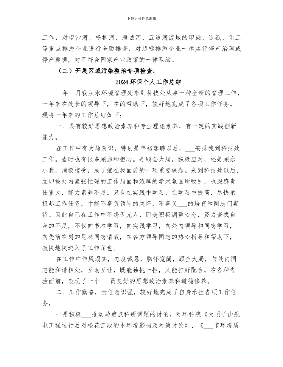2024环保专项行动工作总结_第2页