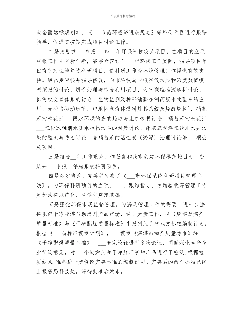 2024环保专项行动工作总结_第3页